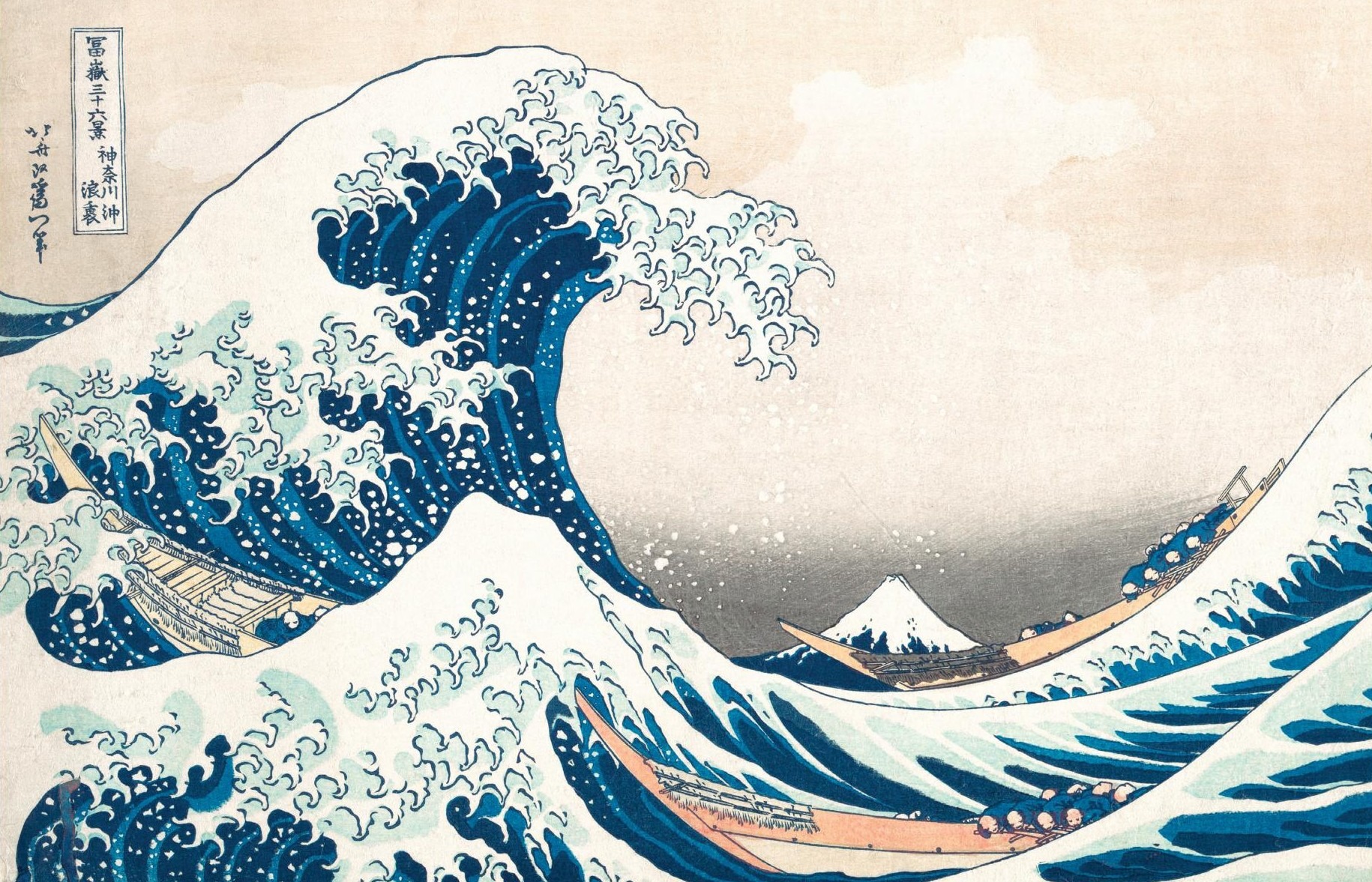 Todos remamos en la ola de Hokusai
